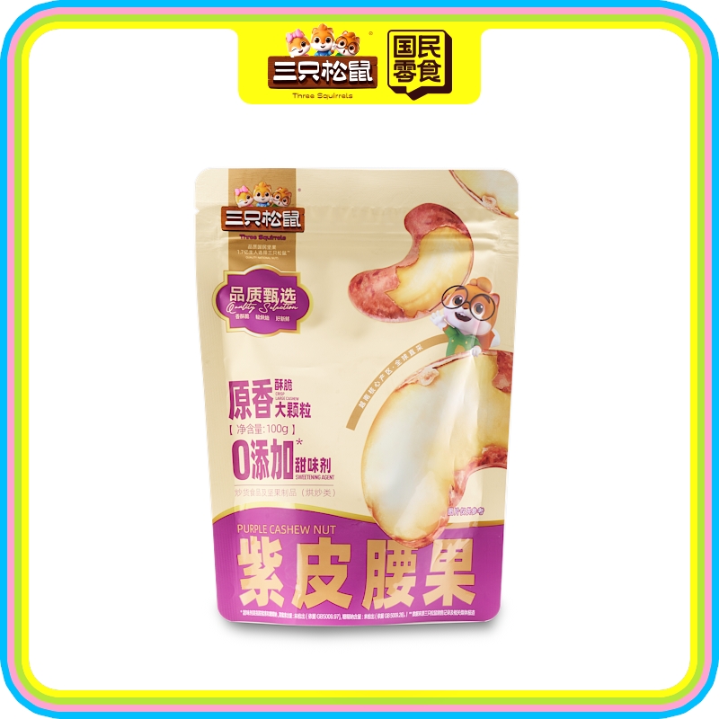 中袋装_紫皮腰果/++/100g（DY）