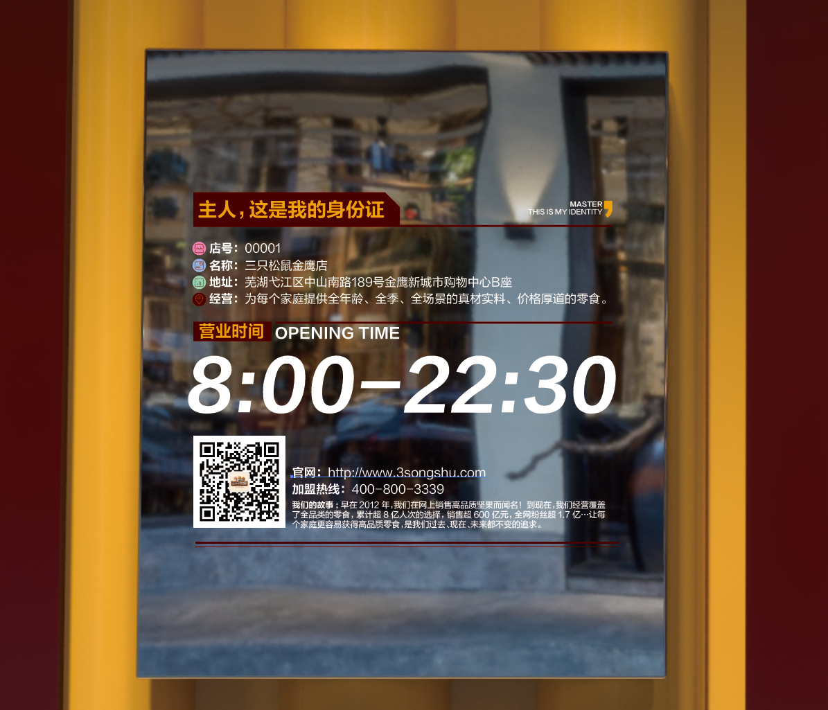 其他_新社区店身份证铭牌