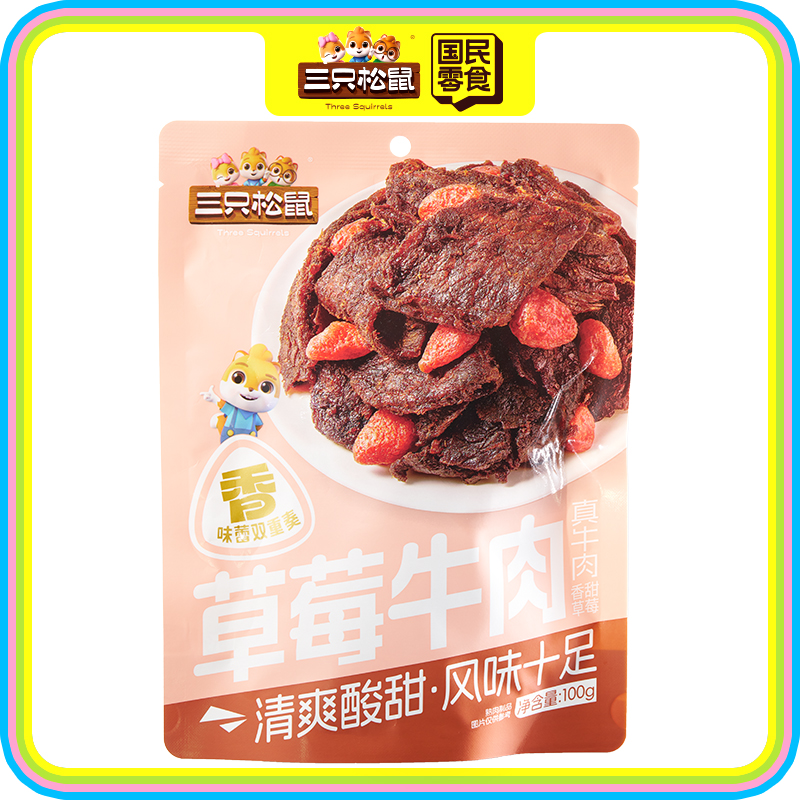 草莓牛肉100g