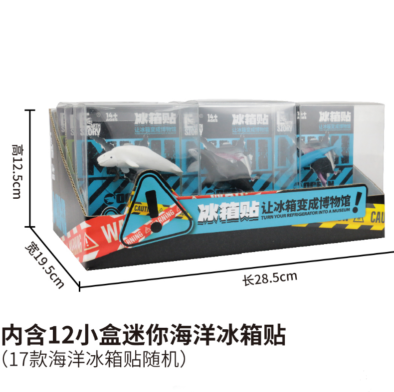 迷你海洋冰箱贴