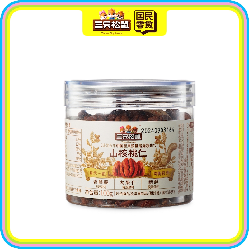 罐装山核桃仁100g