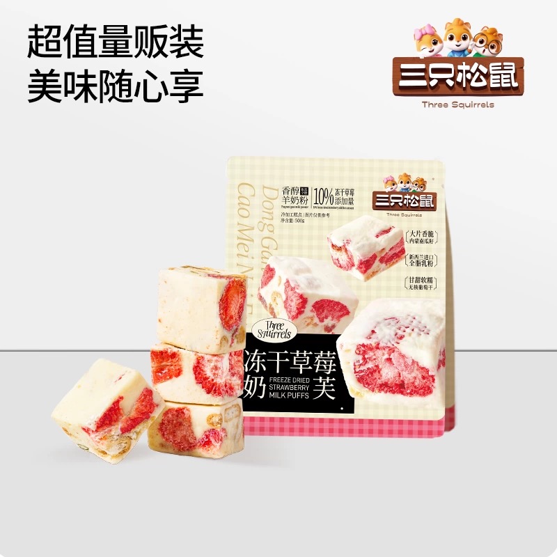 冻干草莓羊奶奶芙/++/500g