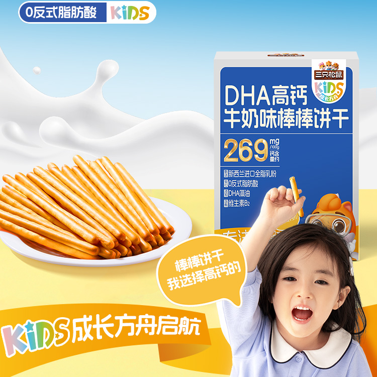 DHA高钙棒棒饼干/牛奶味/120g