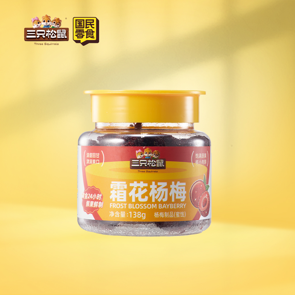 霜花杨梅138g