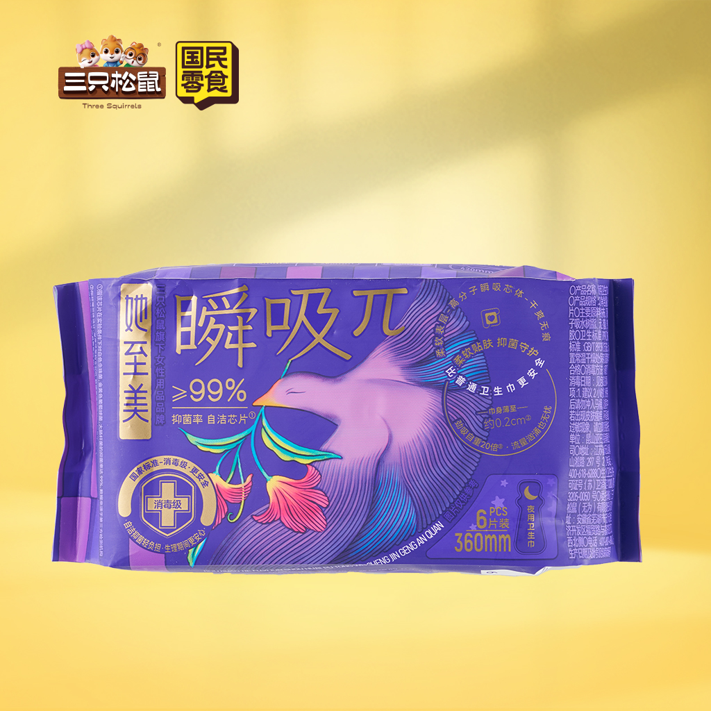 她至美-夜用卫生巾360mm*6片