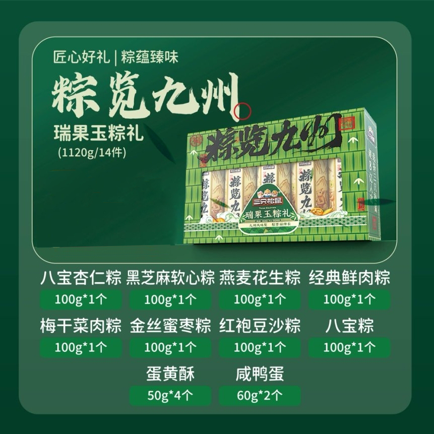 粽览九州_瑞果玉粽礼/++/1120g