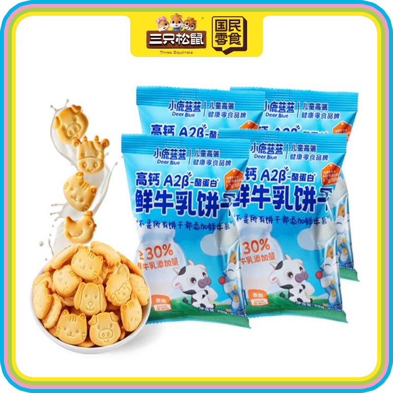 小鹿蓝蓝-高钙A2β-酪蛋白鲜牛乳饼干20g