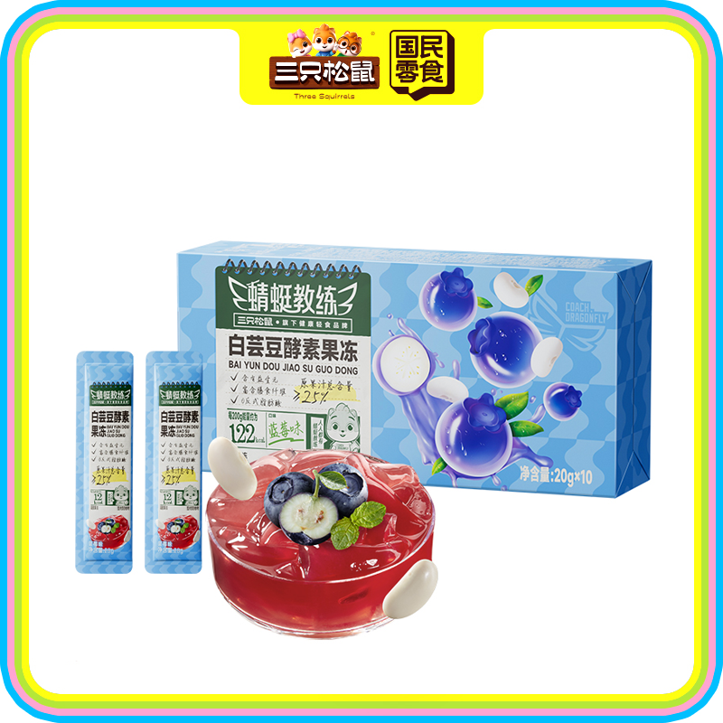 果冻布丁_白芸豆酵素果冻/蓝莓味/200g