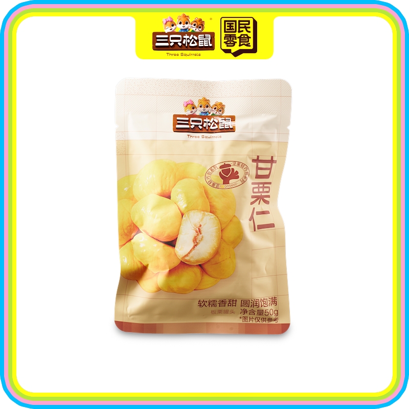 轻巧包_甘栗仁/++/50g