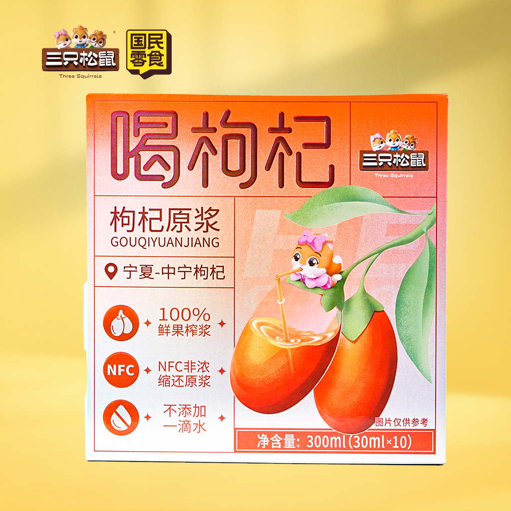 喝枸杞30ml