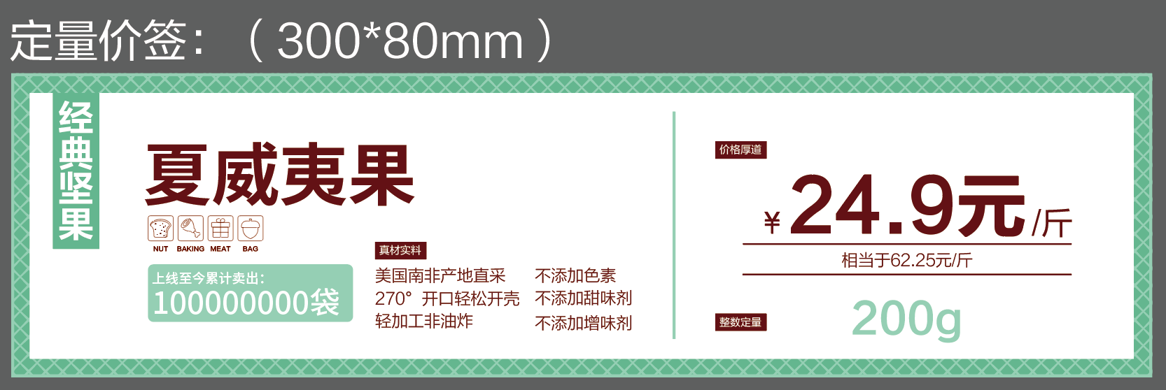2023新社区店定量价签卡套