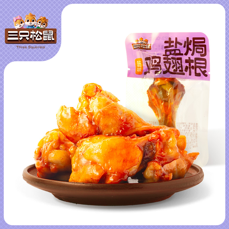 盐焗鸡翅根盐焗味20g