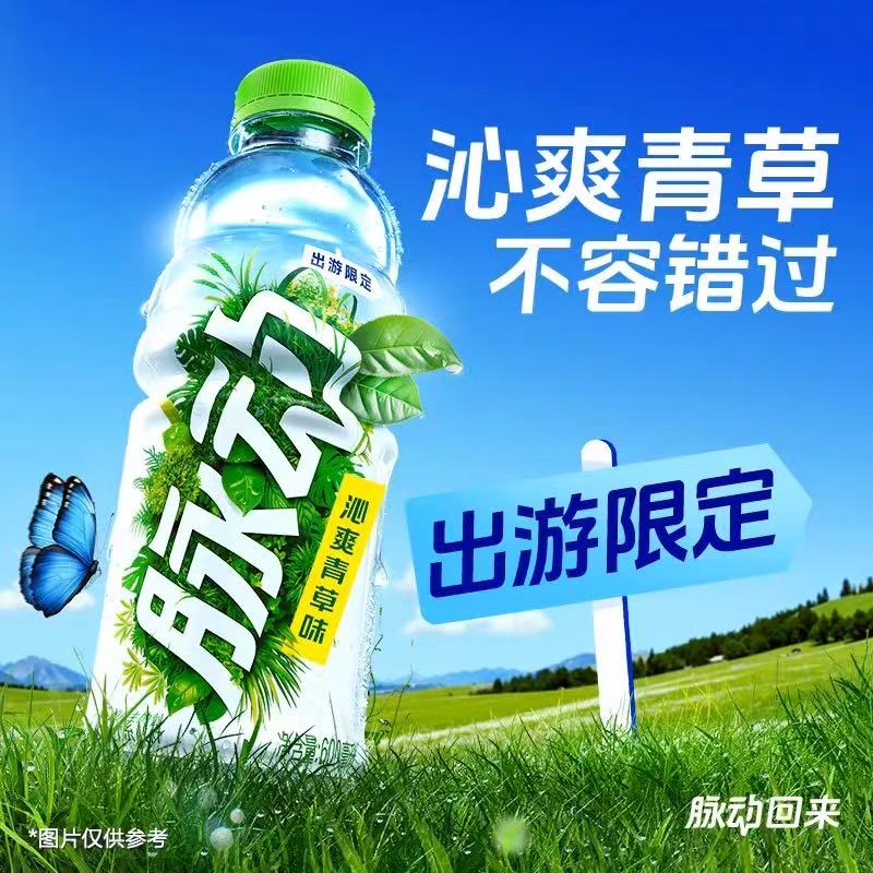 脉动沁爽青草味600ml