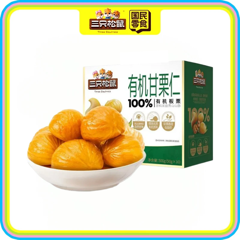 整盒售卖_有机甘栗仁/++/500g