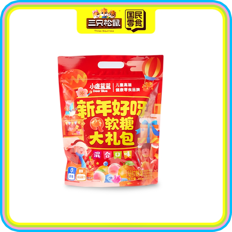 小鹿蓝蓝-0蔗糖果汁软糖大礼包-混合口味-360g(新年款)