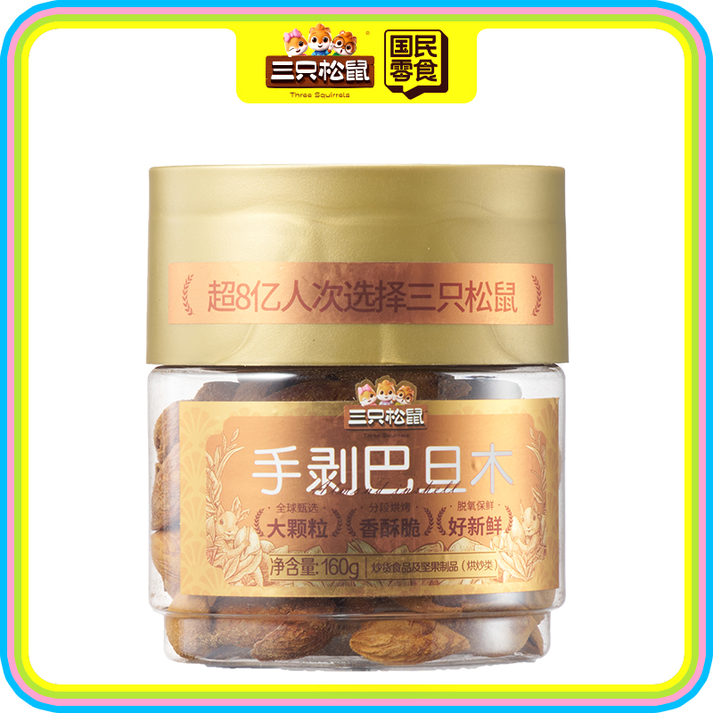 手剥巴旦木160g