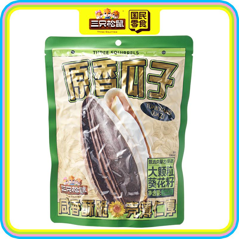 门店专属-原味瓜子/240g