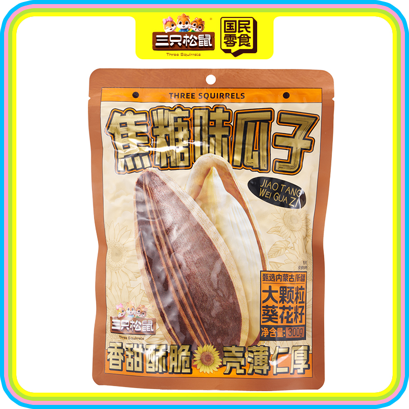 门店专属-焦糖瓜子/300g