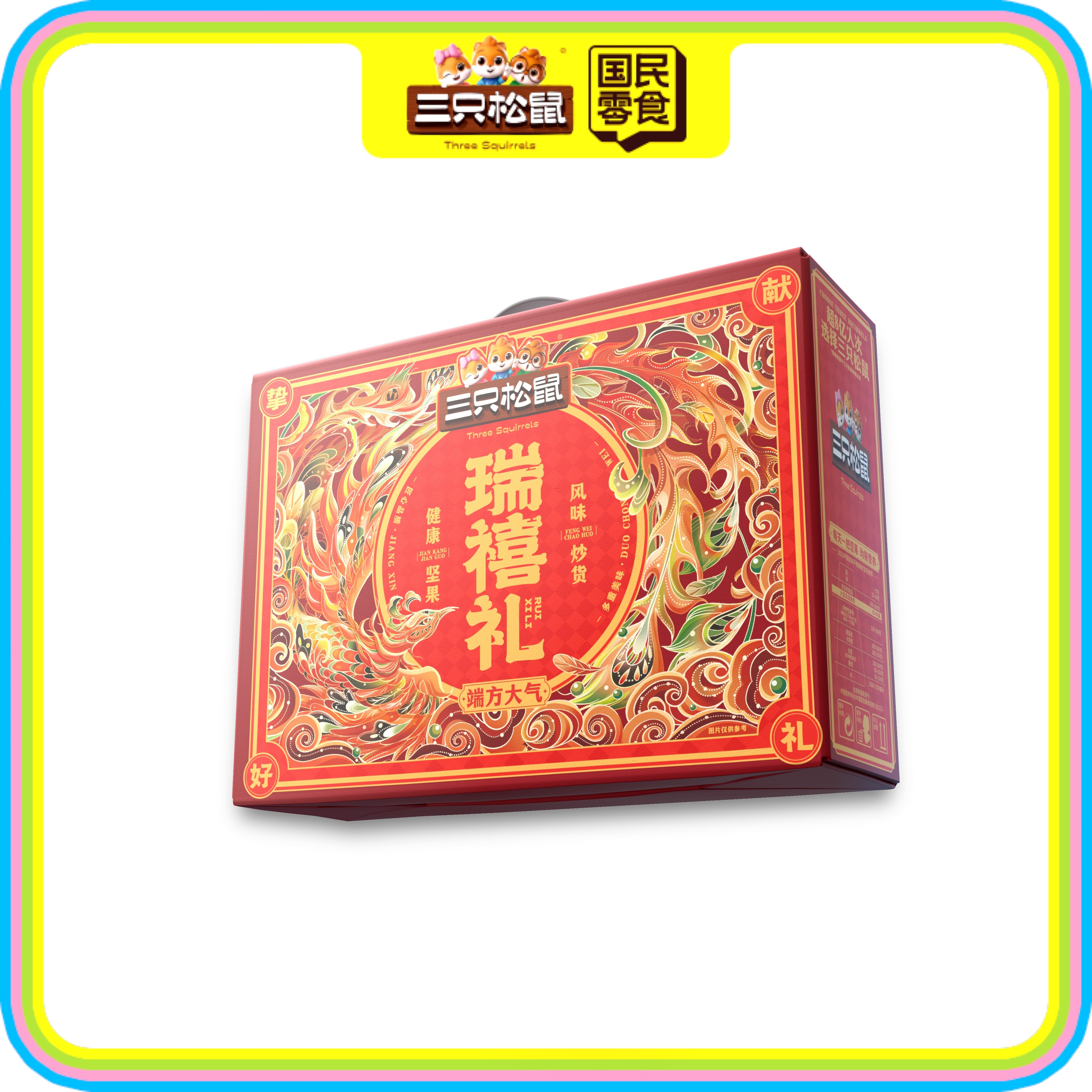 经典坚果炒货瑞禧礼空礼盒（需配垫片把手）
