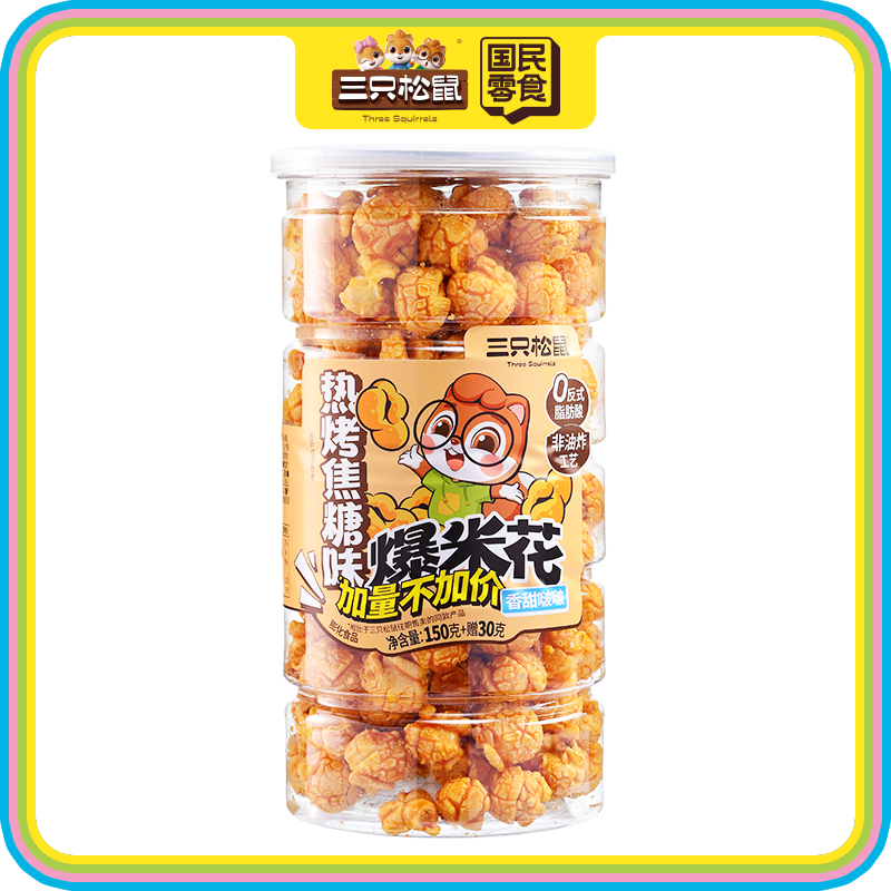 爆米花热烤焦糖味180g