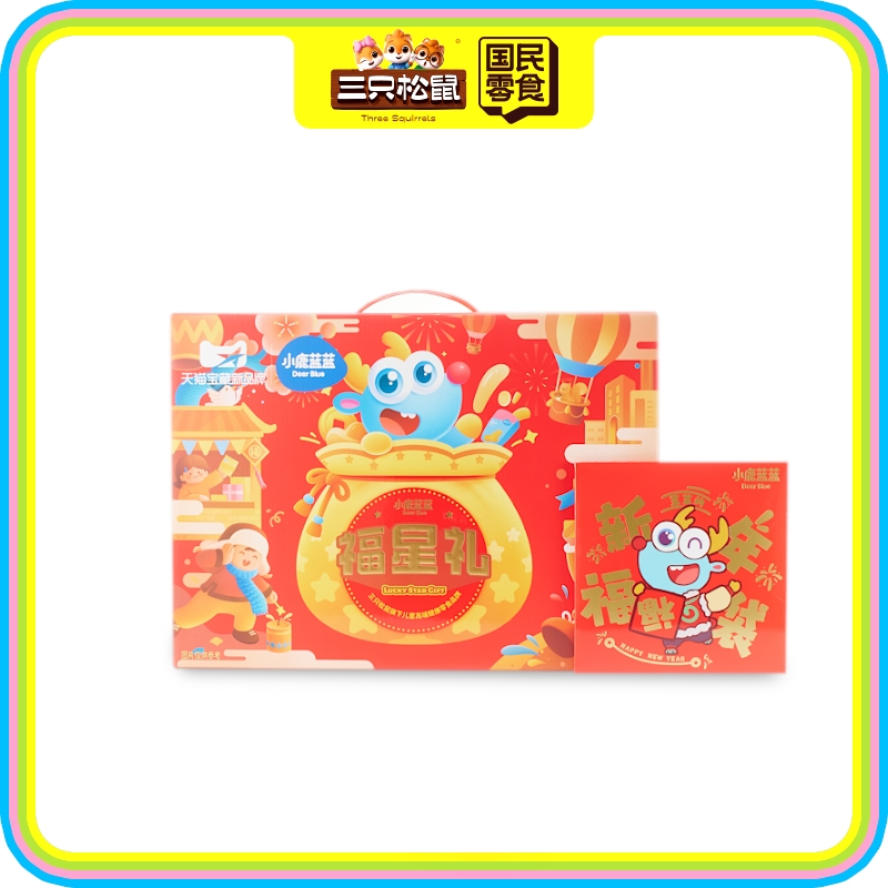 小鹿蓝蓝-福星礼（含福袋）1138g