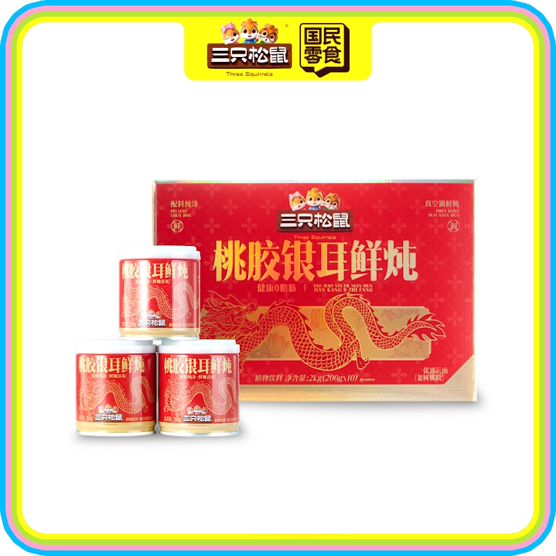 桃胶银耳鲜炖礼盒200g*10