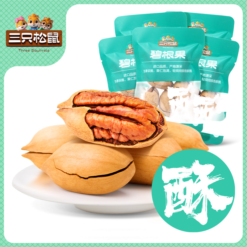 碧根果计量