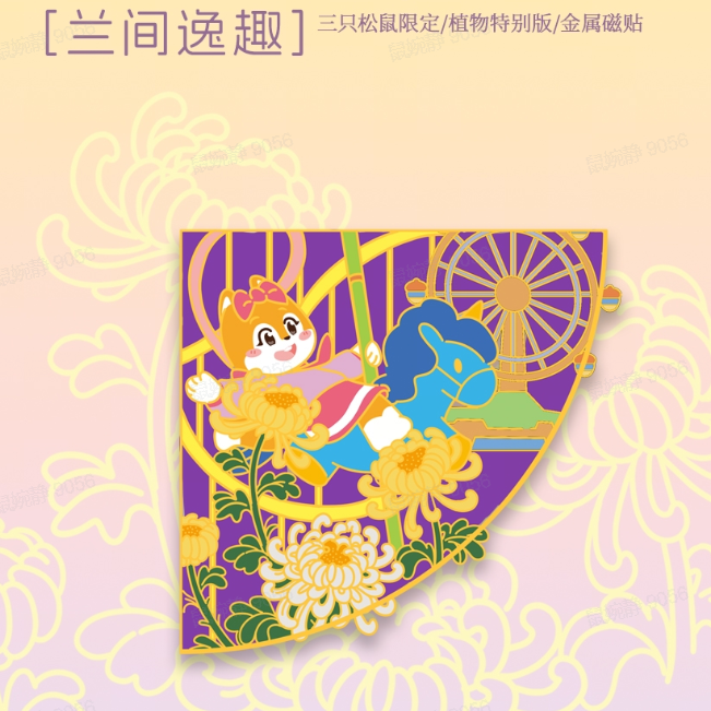 菊金属冰箱贴