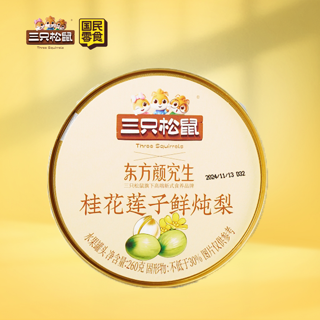 东方颜究生-鲜炖整颗梨/桂花莲子/260g