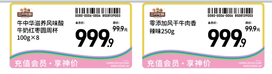 3.0社区店会员标签