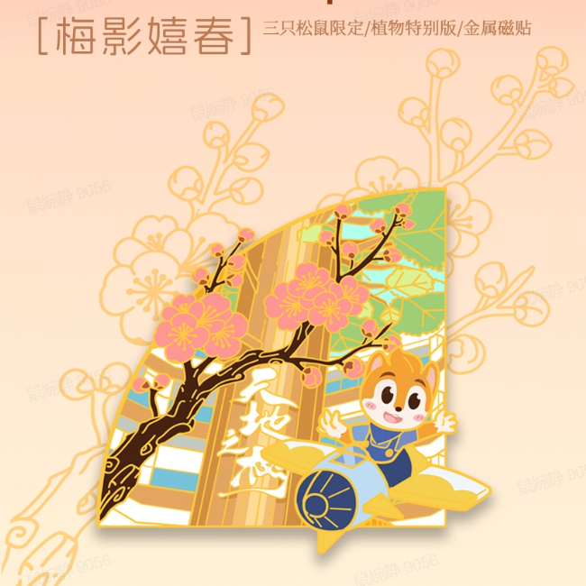 梅金属冰箱贴