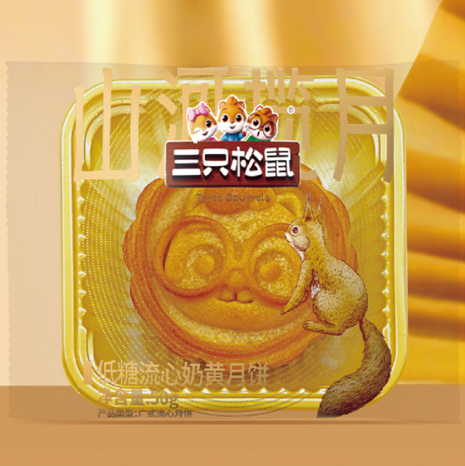山河揽月_低糖流心奶黄月饼/++/50g