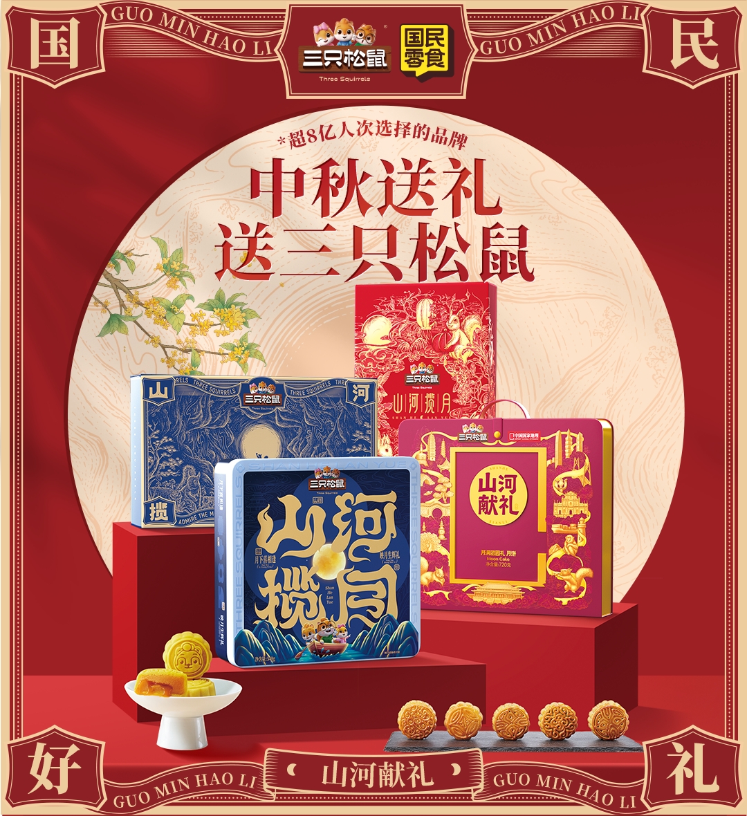 月满团圆礼675g