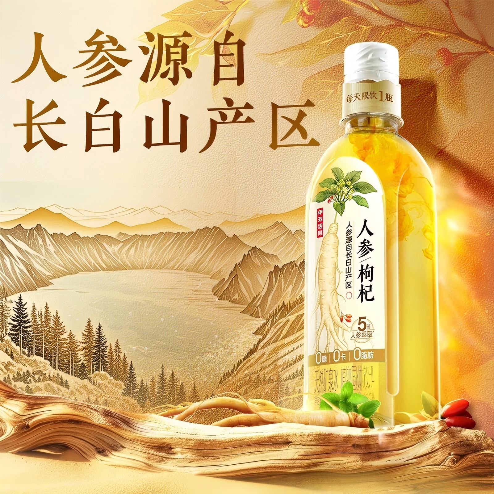 伊刻活泉现泡茶人参枸杞茶455ml