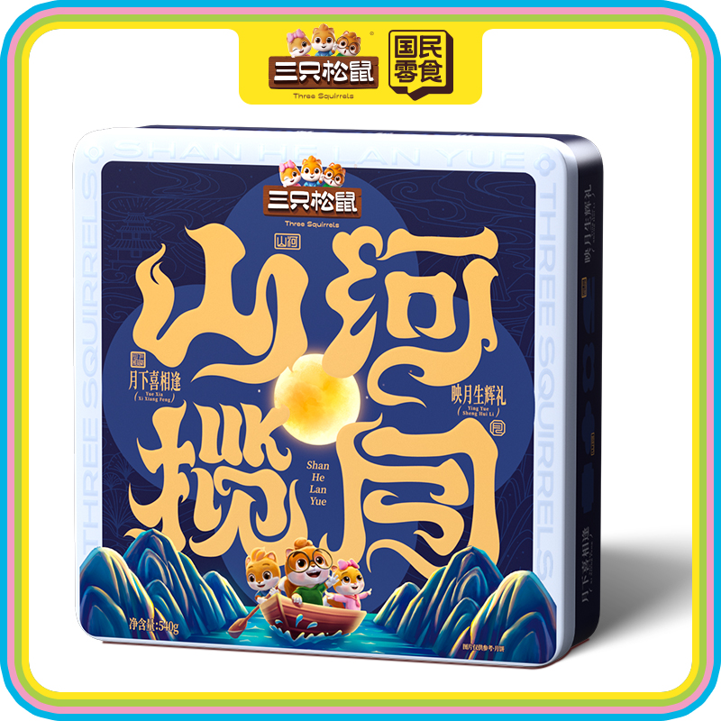 映月生辉礼540g