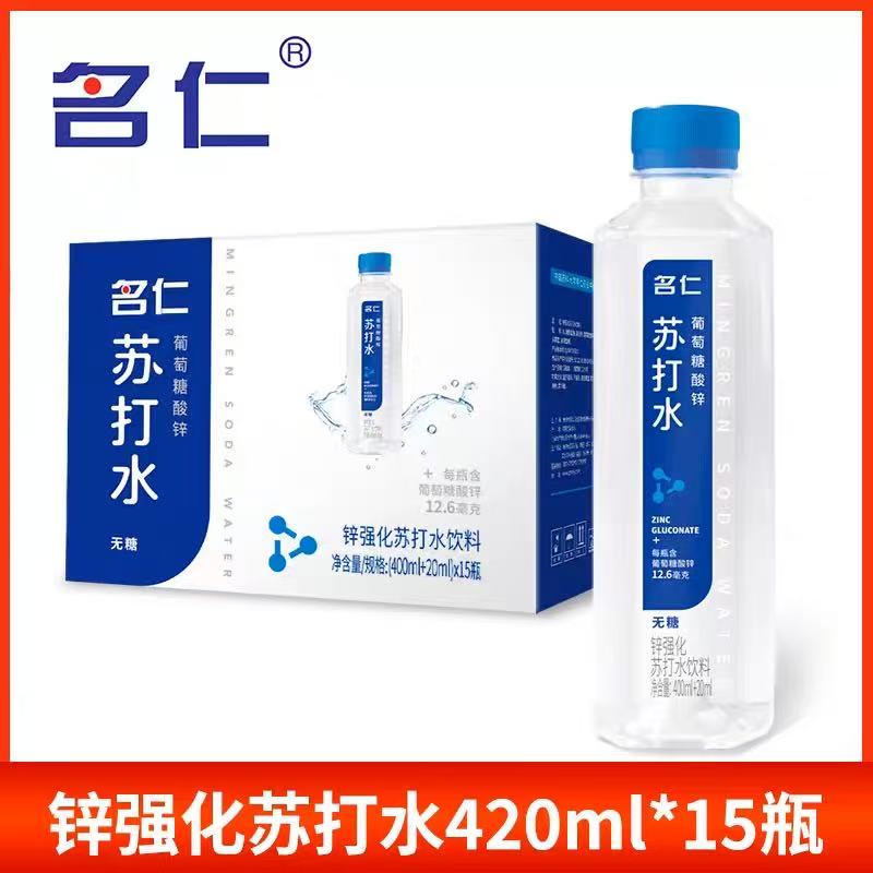名仁锌强化苏打水