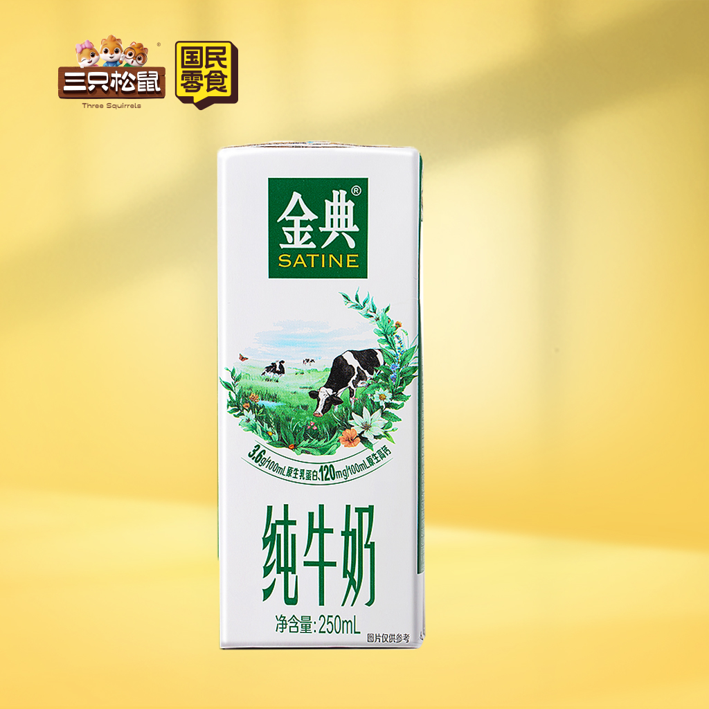 伊利-金典纯牛奶原味250ml