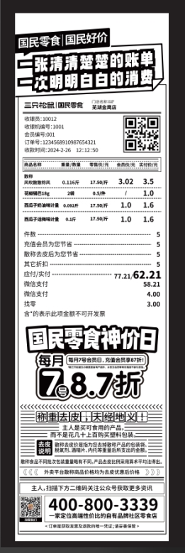 3.0新社区店黑白收银纸