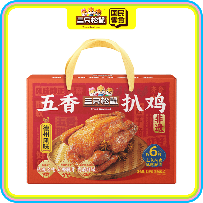 德州非遗五香扒鸡礼盒装1100g