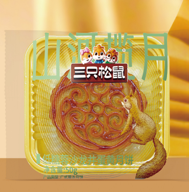 山河揽月_低糖蓉沙龙井蛋黄月饼/++/50g