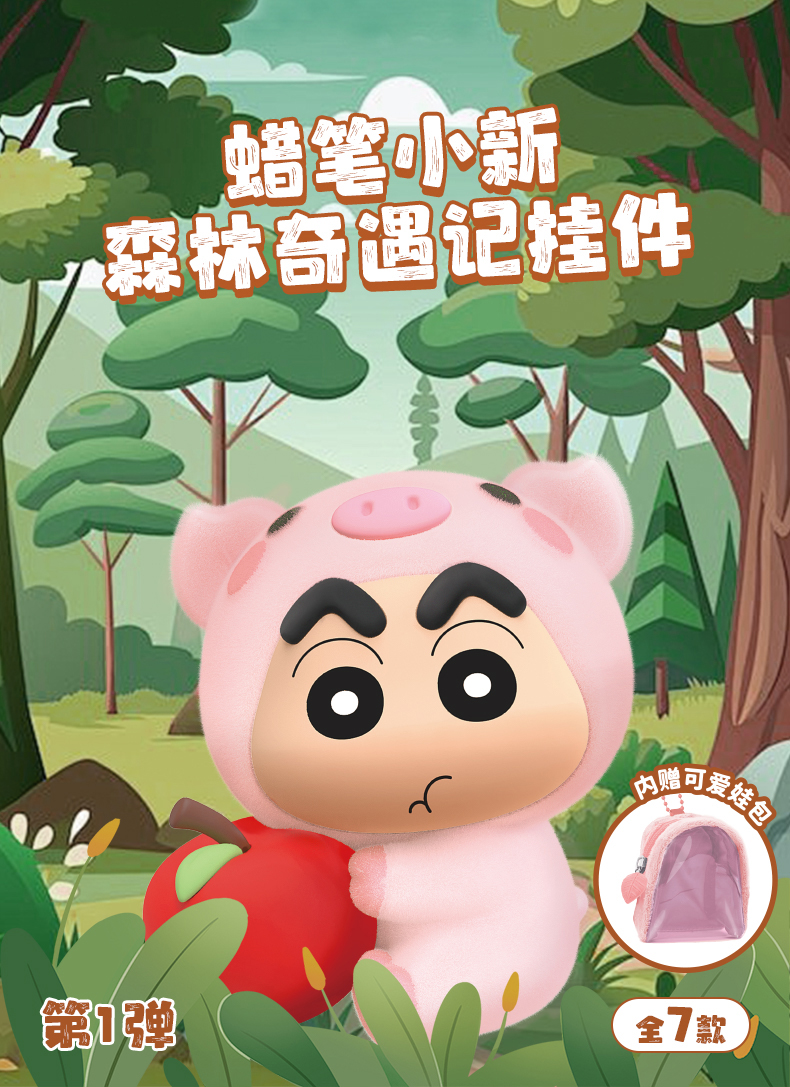 蜡笔小新-森林奇遇记盲盒