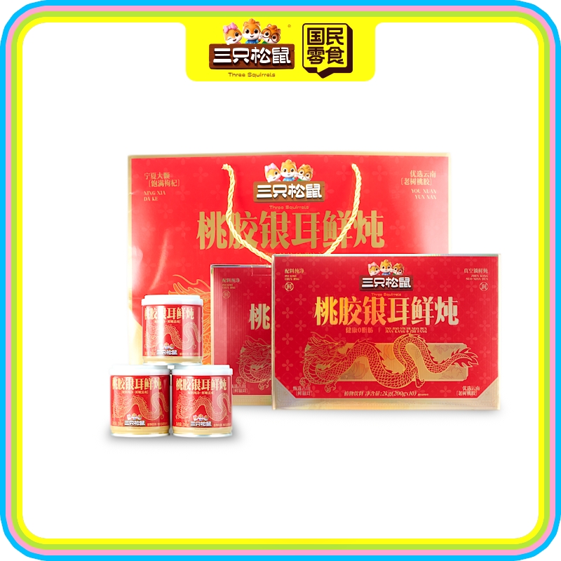 桃胶银耳鲜炖礼盒双提装200g*10*2（含礼袋）