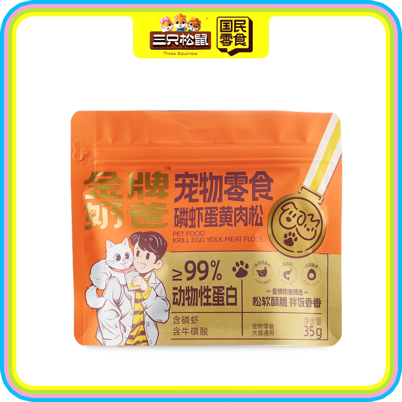 金牌奶爸宠物零食磷虾蛋黄肉松/35g