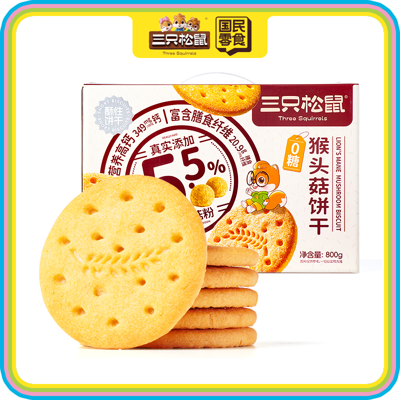 0糖猴菇饼干800g