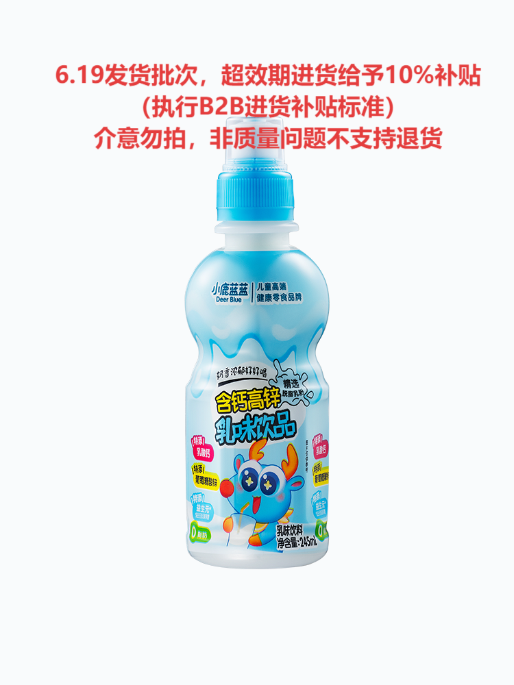 小鹿蓝蓝-钙锌乳味饮品原味245ml