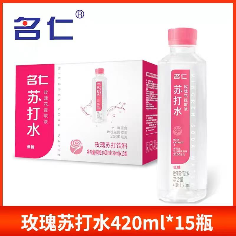 名仁玫瑰苏打水