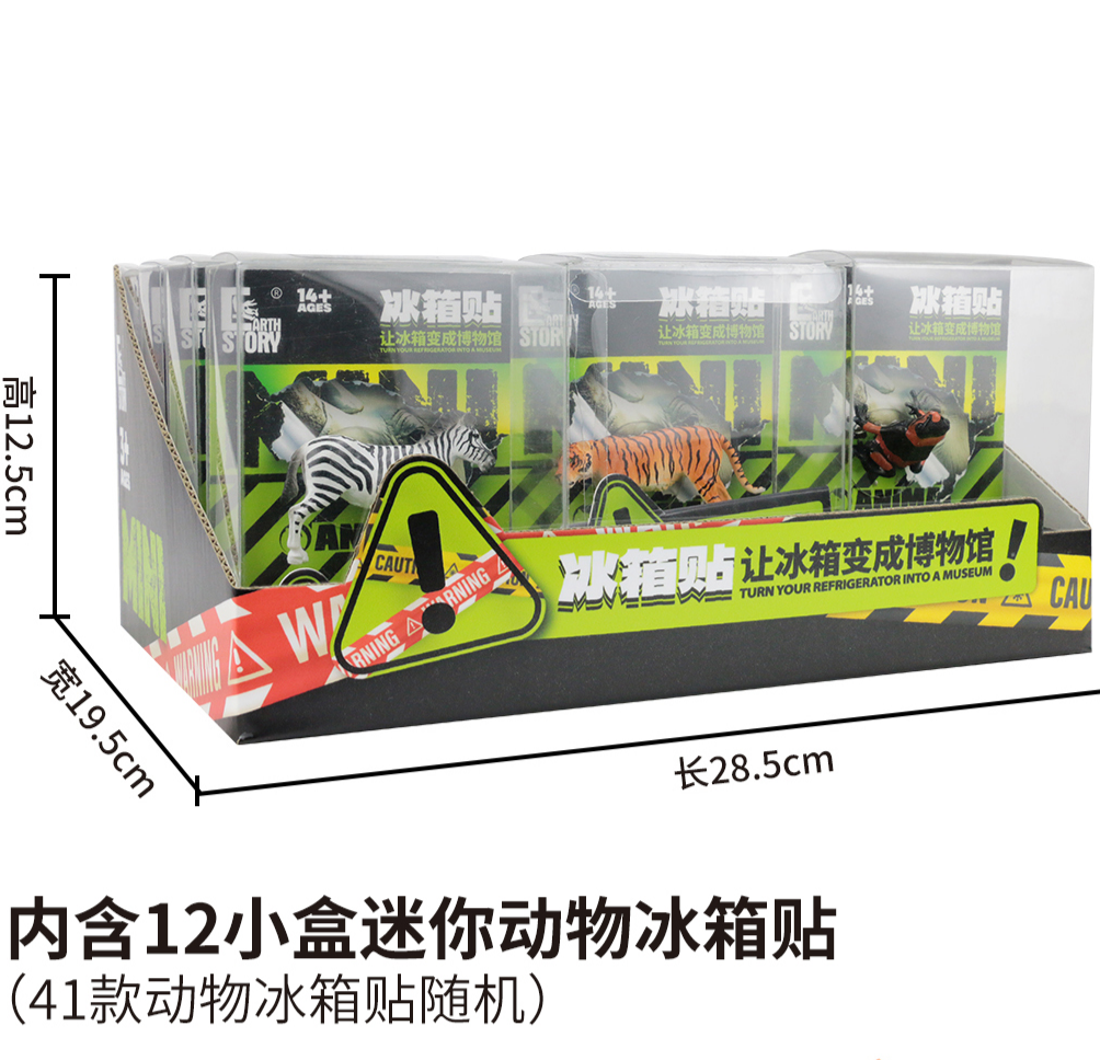 迷你动物冰箱贴