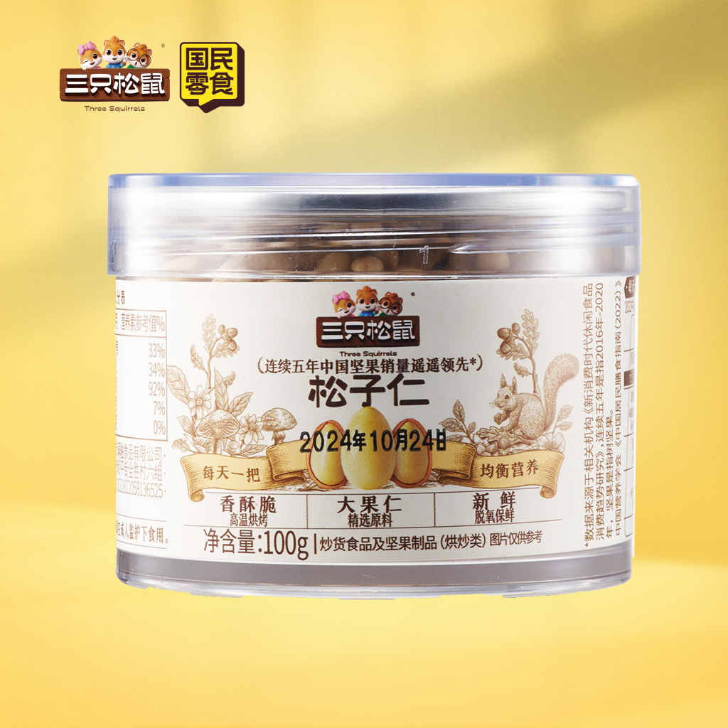 罐装松子仁100g