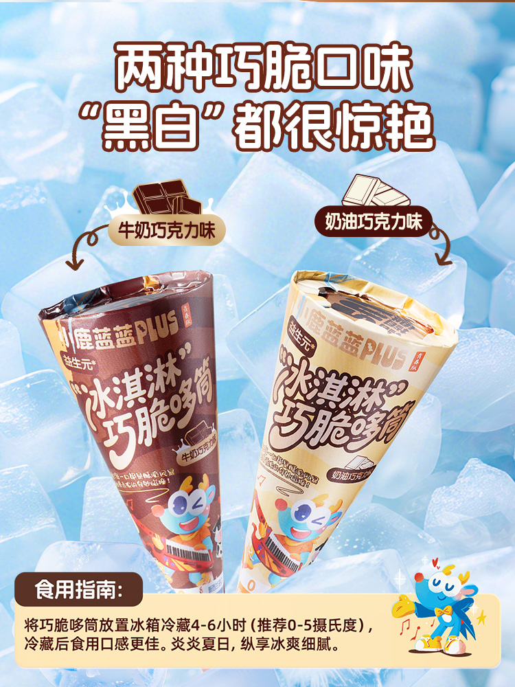 小鹿蓝蓝-益生元”冰淇淋“巧脆哆筒奶油巧克力味15g