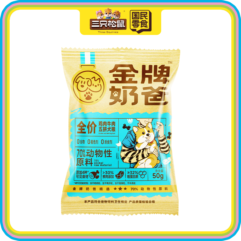 金牌奶爸_全价鸡肉牛肉犬粮/鸡肉牛肉/50g